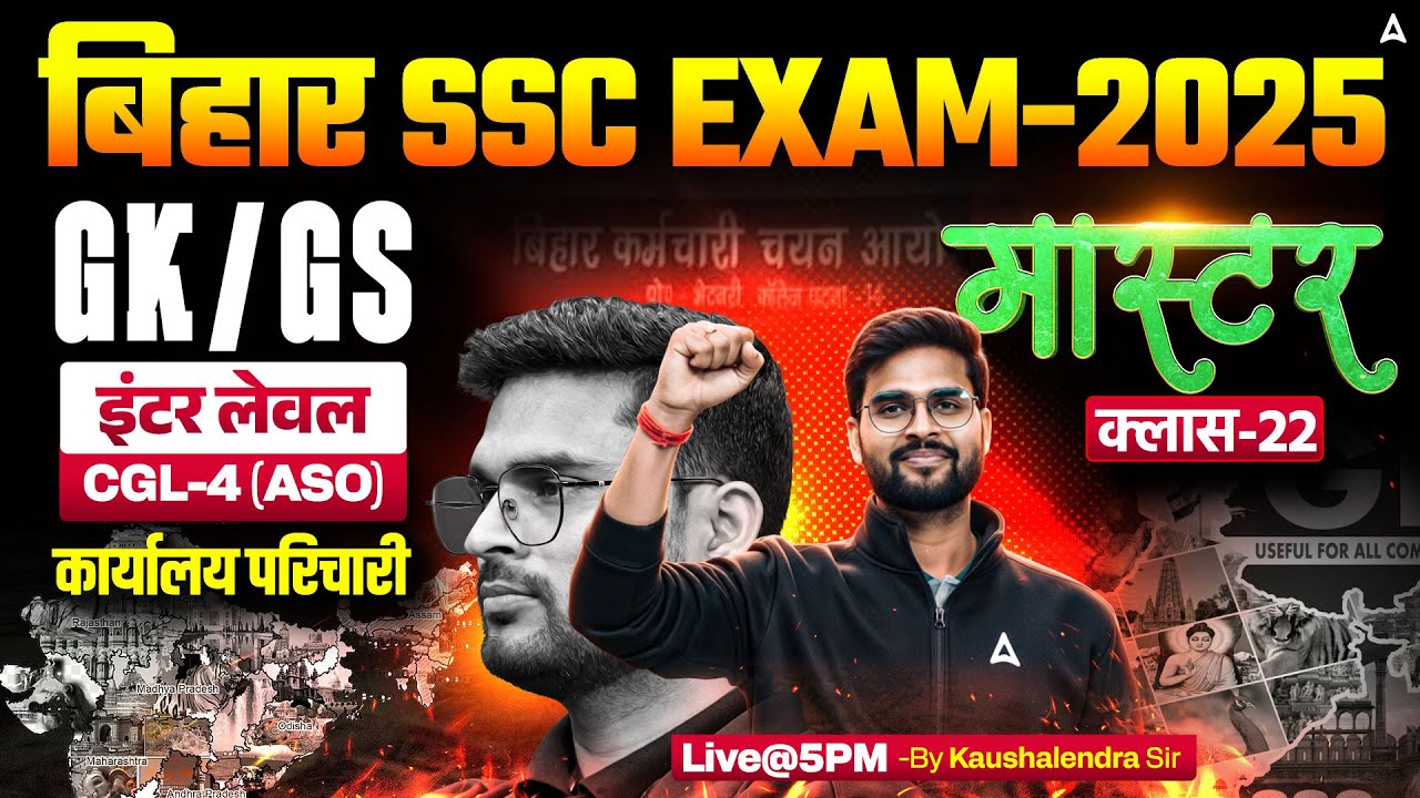 Bihar SSC CGL 4 2025 | BSSC Inter Level Classes | GK GS Mock Class 22 | By Kaushalendra Sir