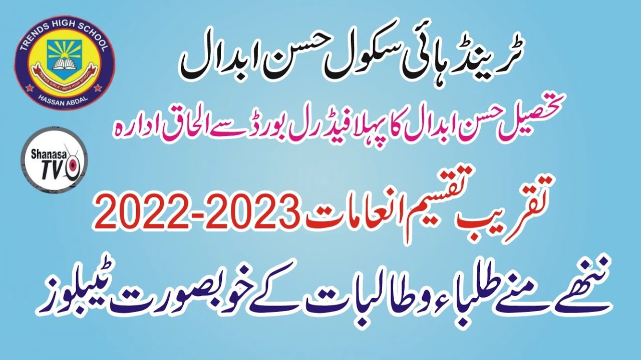 Trends boys & Girls High School Hasan Abdal|21th annual prize distribution ceremony | Tablo |
