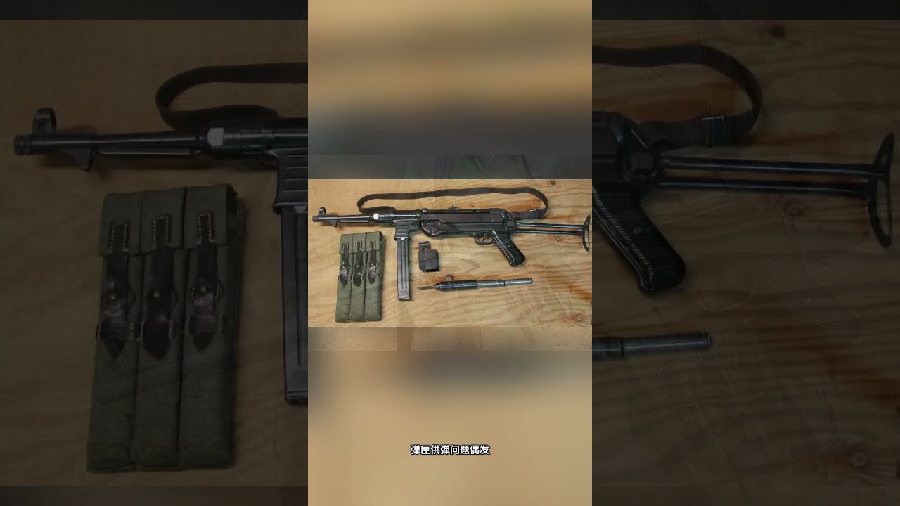 德国MP40冲锋枪：二战步兵武器的经典传奇