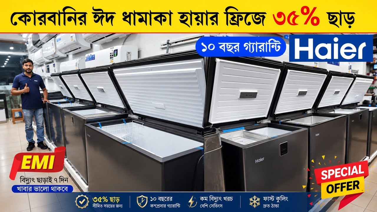 Haier deep freeze price in bangladesh 2026 | Haier Fridge Price In BD 2026 | Haier freeze price