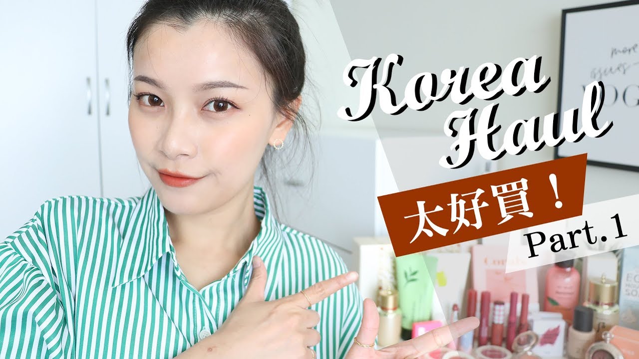 好物 or 雷物🤔❓ 90樣韓國戰利品開箱 美妝篇 (上)｜Korea Beauty Haul (片長慎入!)｜夢露 MONROE
