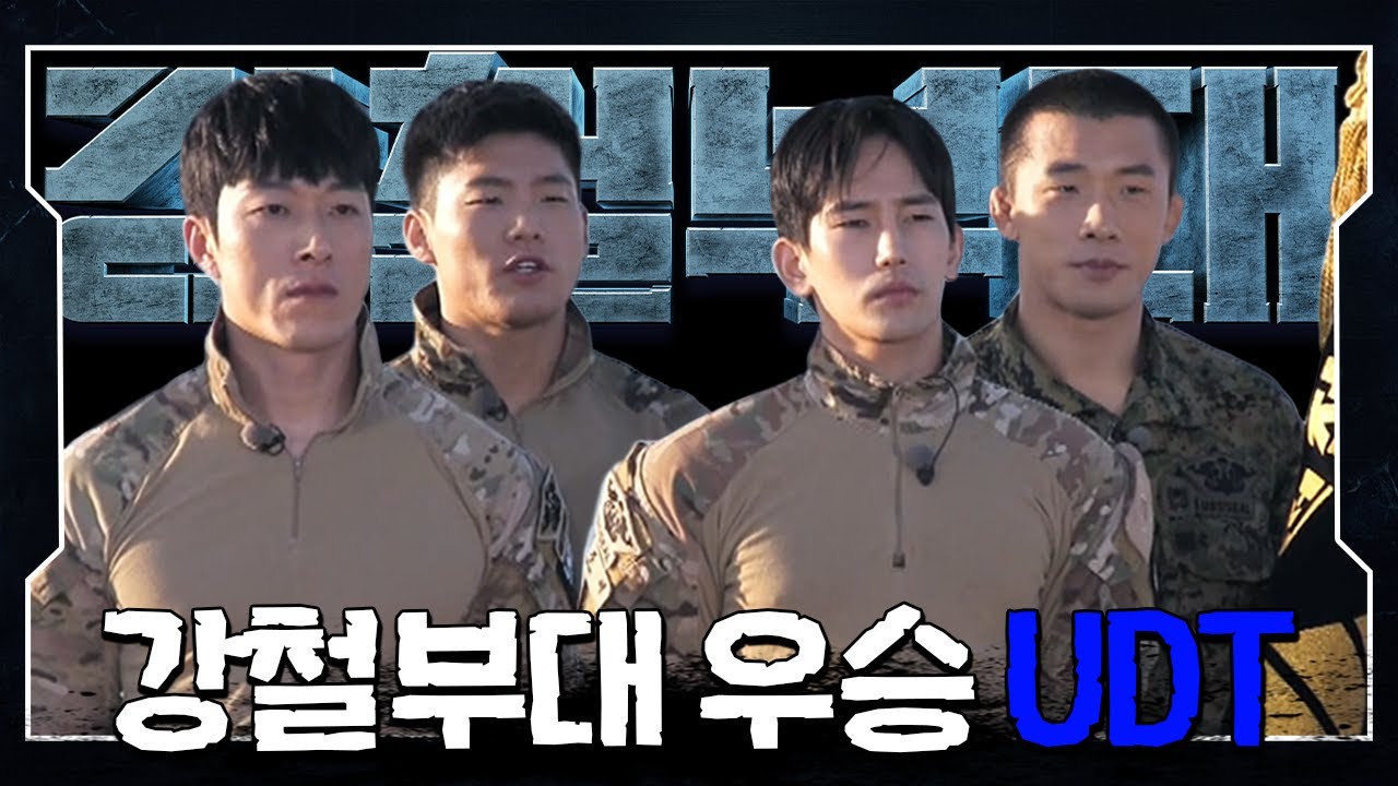 [#강철부대 14회 하이라이트] 압도적으로 우승한 UDT 🏆 경쾌했던 4개월 🔥 | 강철부대 14회 KANGCHEOL EP.14