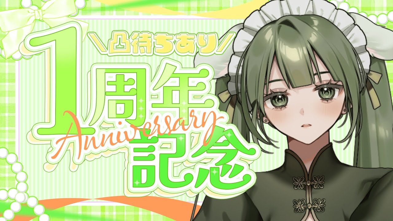 【１周年】凸待ちしながら、、マシュマロ読んで１年を振り返る。【Vtuber泡沫茶依】