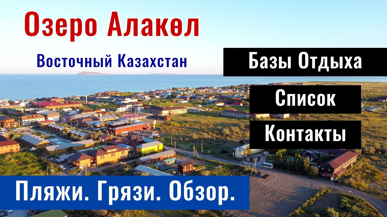 Озеро Алаколь. Восточный Казахстан. Лечебные грязи Алаколь. | Алимбек Улан |