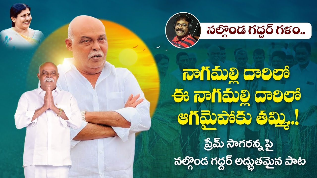 Nagamalli Daarilo Song @|| Prem Sagar Rao | Town Congress || Thumula Naresh