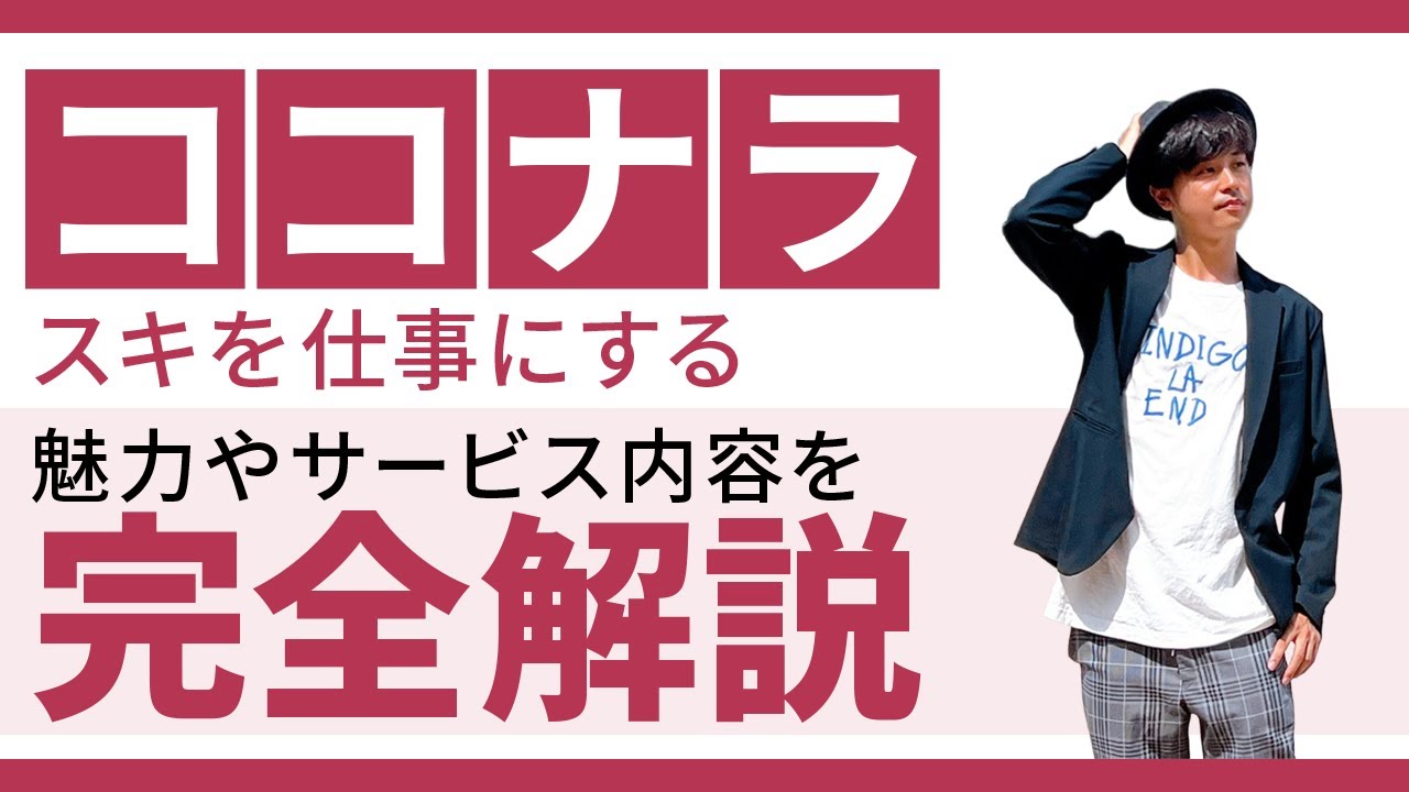 ココナラ副業はおすすめ？安定して月20万円超え...「売れない」を卒業する考え方とSNSの活用ポイント〜プラチナランクが解説〜