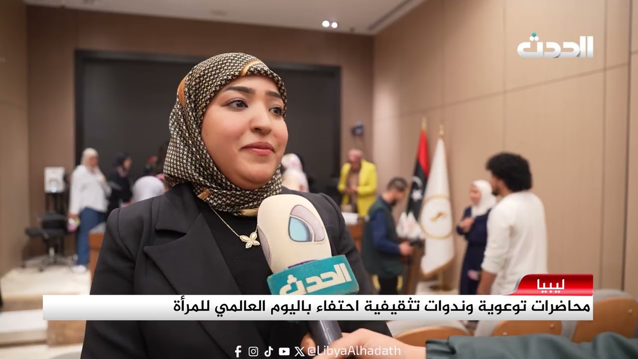 تقرير | محاضرات توعوية وندوات تثقيفية احتفاء باليوم العالمي للمرأة