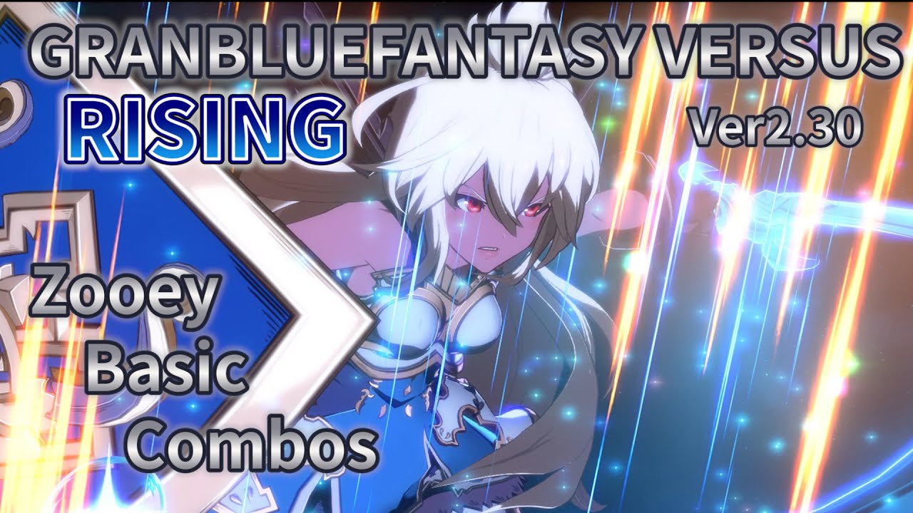 (GBVSR) Zooey Basic Combos グランブルーファンタジーヴァーサス ライジング ゾーイ初心者向コンボ(碧藍幻想VersusRISING 佐伊 新手向連段)ver2.30