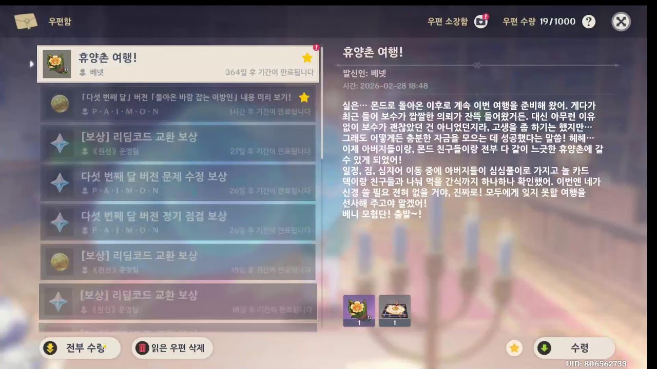 원신 이벤트 바람잡는 이방인