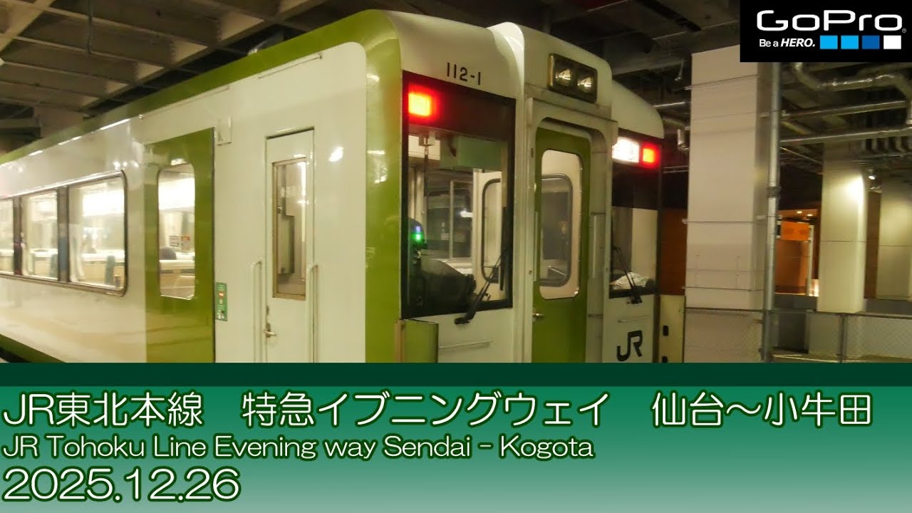 JR東北本線　特急イブニングウェイ　仙台〜小牛田/JR Tohoku Line Limited Express Evening way