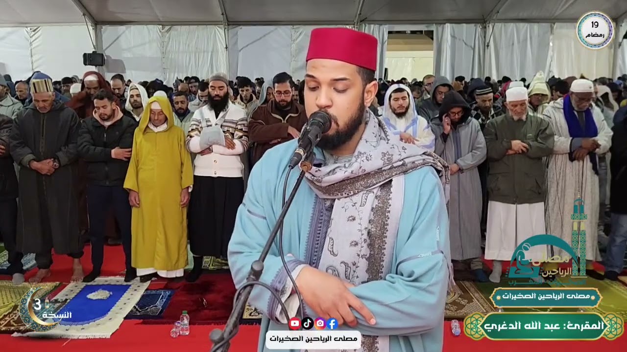تلاوة عذبة ماتعة من صلاة التراويح القارئ عبد الله الدغري | مصلى الرياحين - الصخيرات 19 رمضان 1447هـ