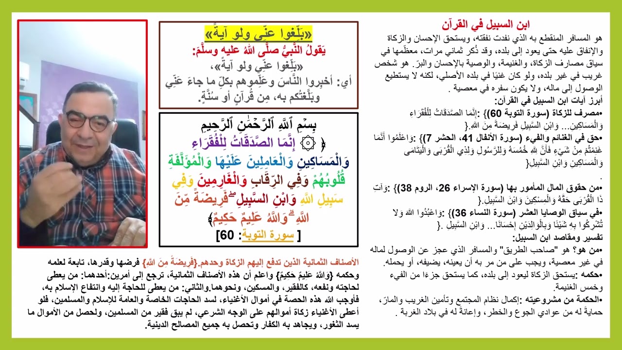 بَلِّغوا عنِّي ولو آيةً 4