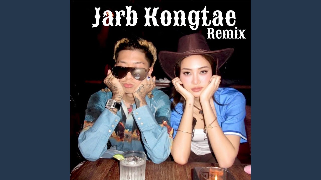 จ๊าบของแท้ (GUNNER Remix)