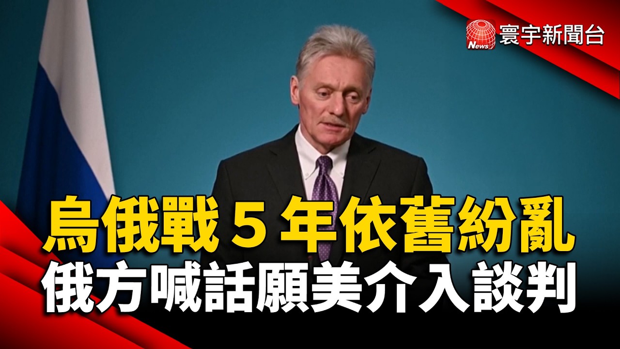 美伊停火後烏俄依舊紛亂！俄國喊話願美介入談判｜#寰宇新聞 @globalnewstw