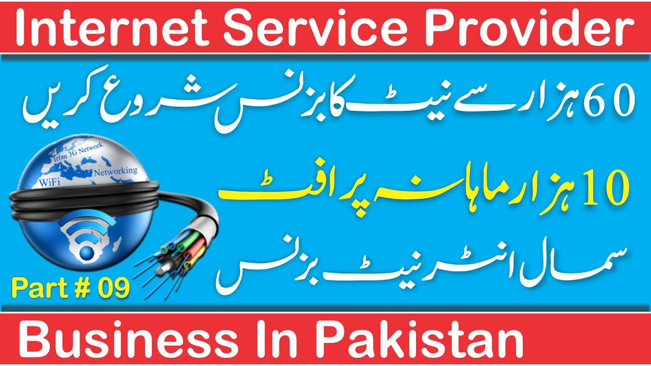 isp | internet service provider | internet business in pakistan | Part # 09
