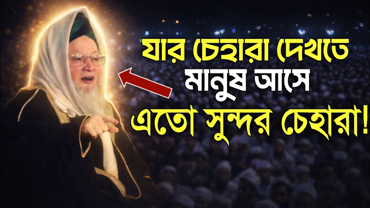 যার চেহারা দেখতে মানুষ আসে! 😍 | Mufti Rashidur Rahman Farooq Baruna | Sylheti Waz | Ash Shihab Media