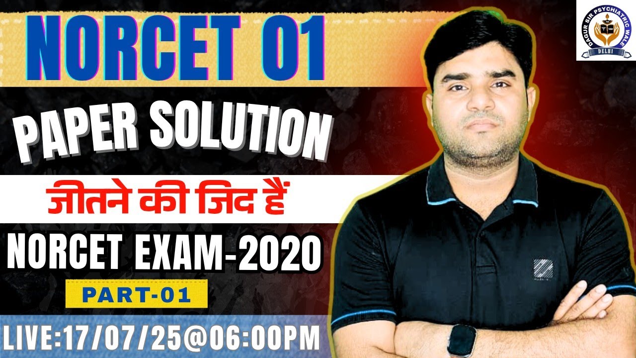 NORCET 1 PAPER SOLUTION  | AIIMS NORCET 2020 PAPER SOLUTION|AIIMS NORCET ONE PAPER SOLUTION | 