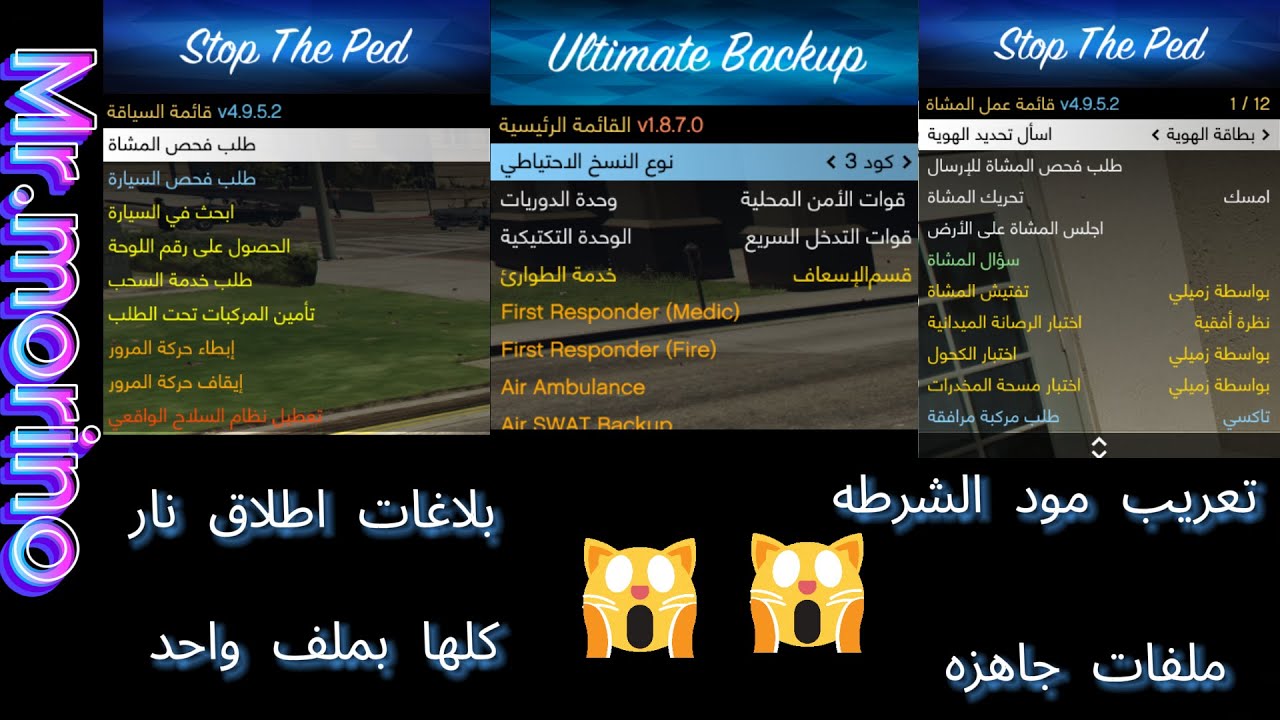 حصريا تعريب مود الشرطه +  ملفات جاهزه +   بلاغات