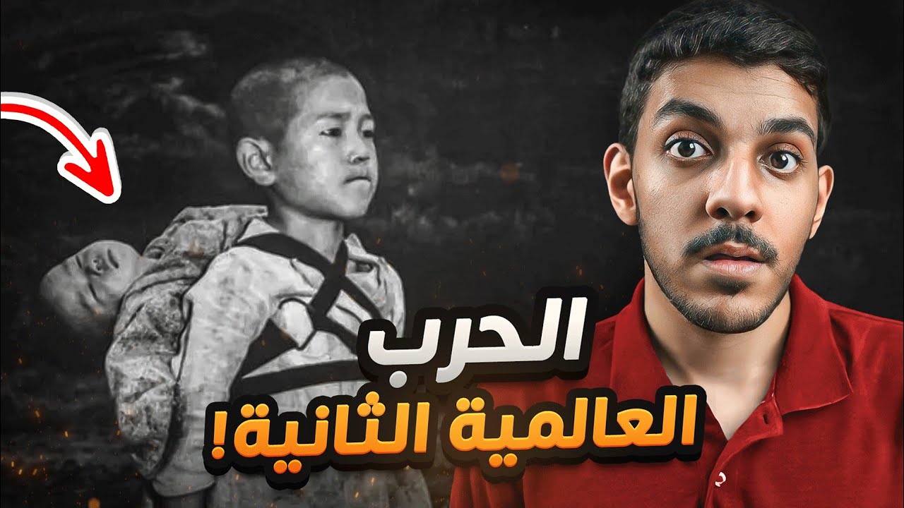 طفل ياباني يحاول ينقذ اخته الصغيرة من الحرب العالمية الثانية !