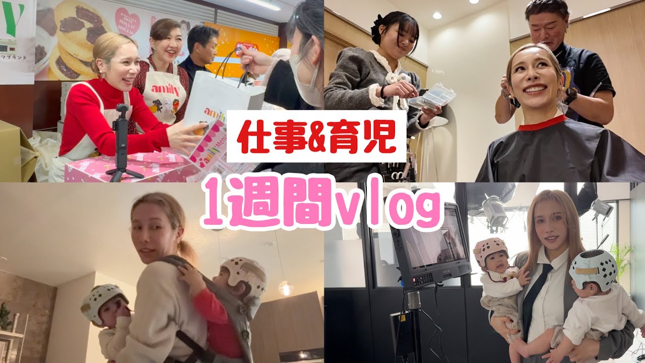 【1週間vlog】社長&双子ママの忙し過ぎて毎日寝不足