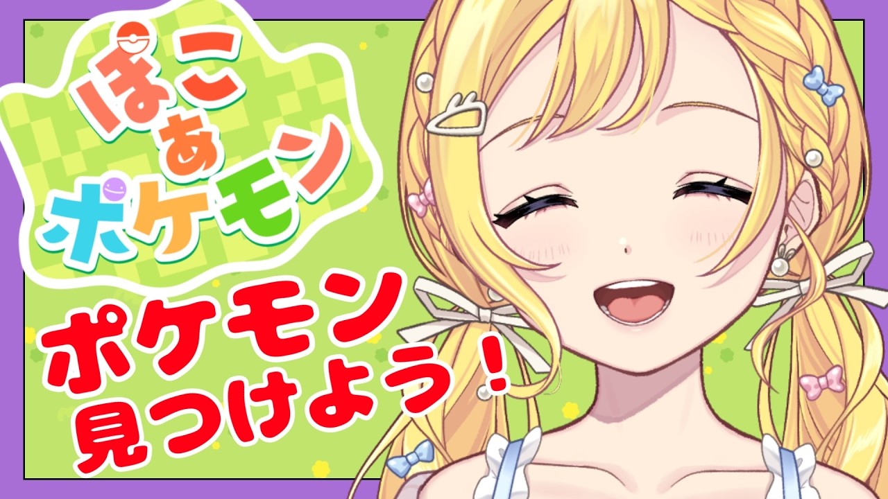 【3/9(月) #ぽこポケ】14時まで！お話ししながらポケモンしよお！初見さんも大歓迎！！　ROM専・寝落ち◎【星乃すな】