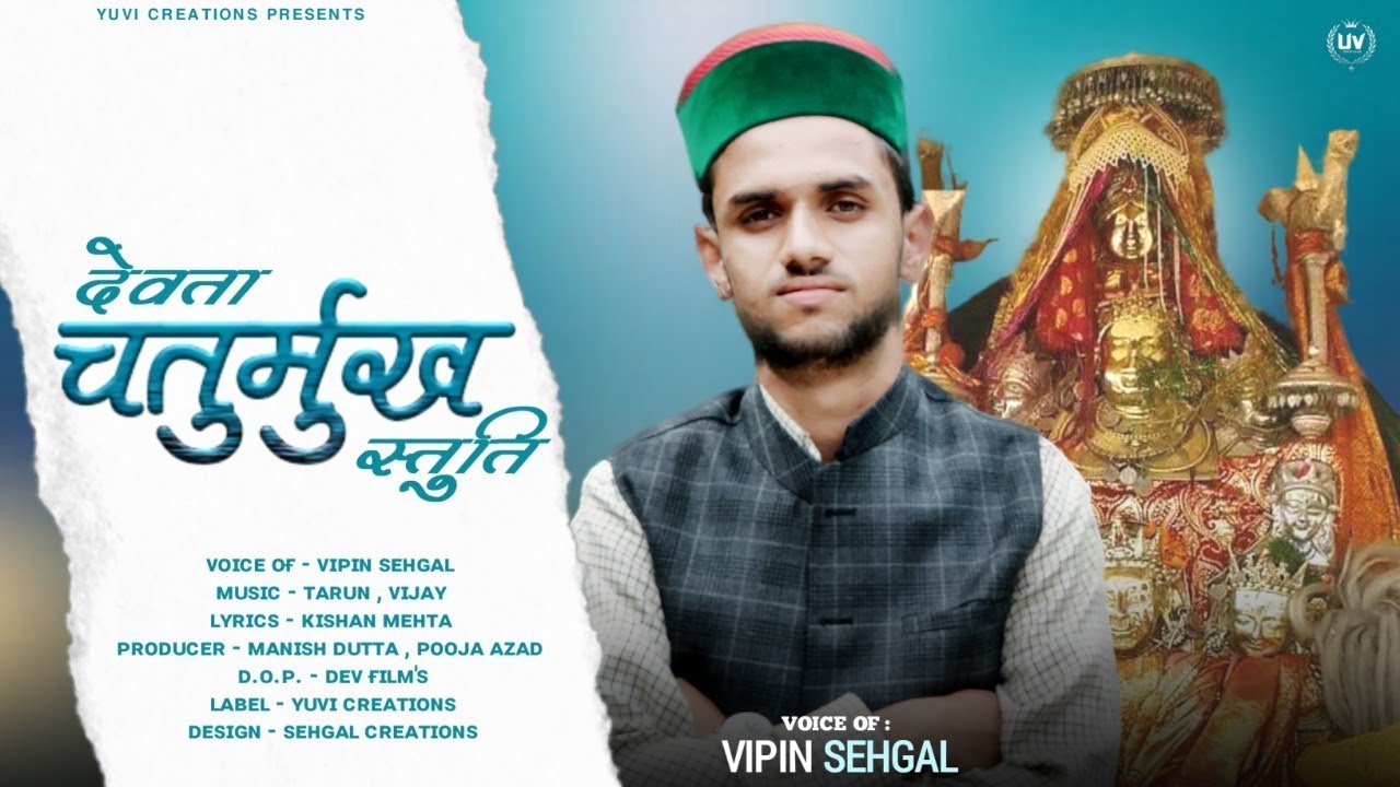 Latest Pahari Bhajan Song _ Devta Chaturmukh Ki Stuti || Vipin Sehgal ||