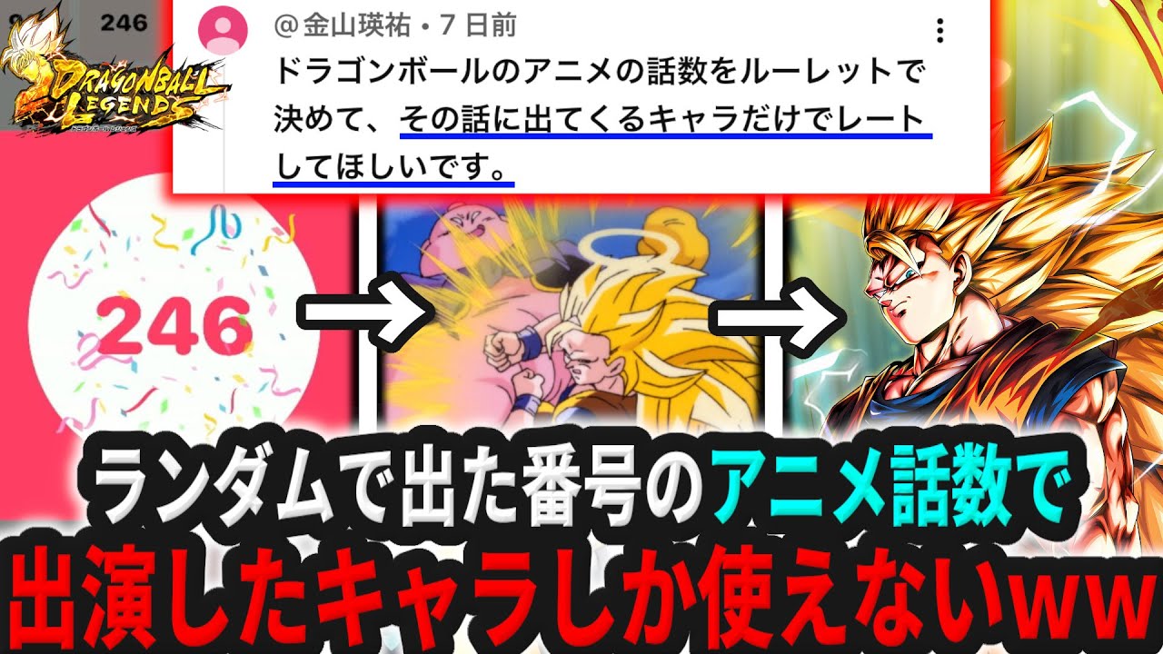「出た番号のアニメの出演キャラだけで戦ってください」天才視聴者の考えた企画で遊んだらおもろすぎたｗｗｗ【ドラゴンボールレジェンズ】【Dragon Ball Legends】