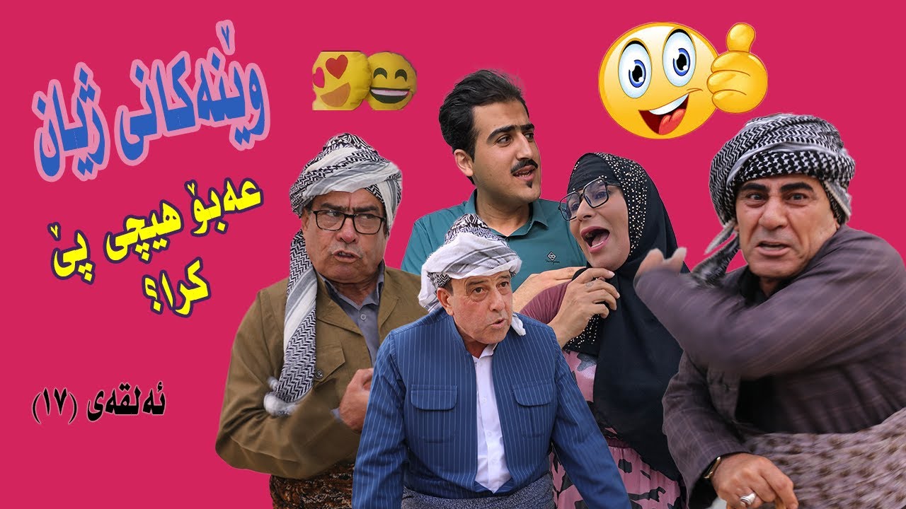 ديمةنةكاني زيان