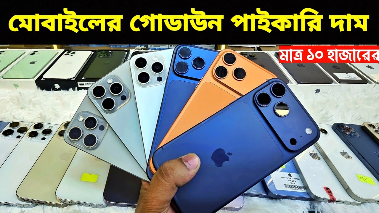 Used iPhone Wholesale Price In Bangladesh🔥iPhone Price In BD 2026🔰Second Hand Phone Price in BD 2026