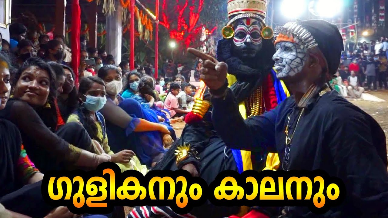 ഗുളികനും കാലനും  Mannathamparambath   Thira Theyyam Thirayattam , kerala Temple religious arts