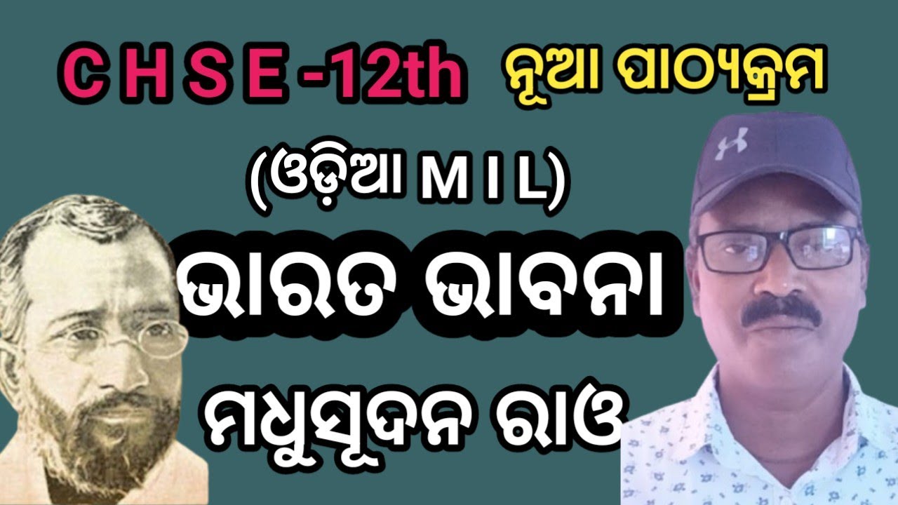 Bharata bhabana #odia kavita,chse -12th,Madhusudan Rao #sayan kumar jena 