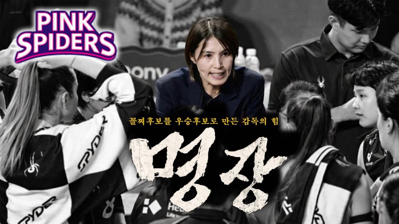 [배구도사칼럼] 여자배구 흥국생명의 반전을 이끄는 요시하라 감독 이야기, 요시하라가 흥국을 강팀으로 만든 방법
