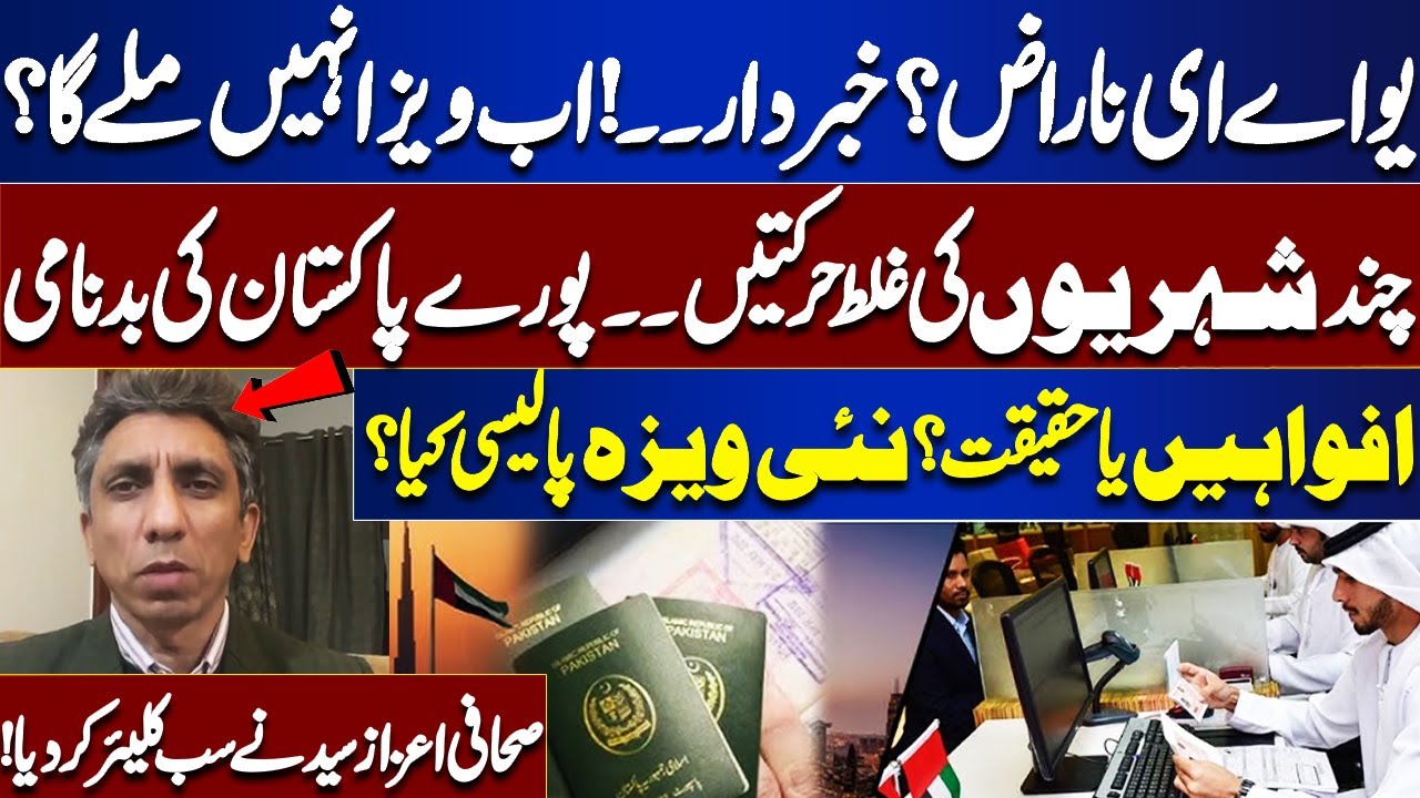 UAE Visa Ban Alert? New Policy Explained by Journalist Aizaz Syed | Samar Abbas | Dunya News