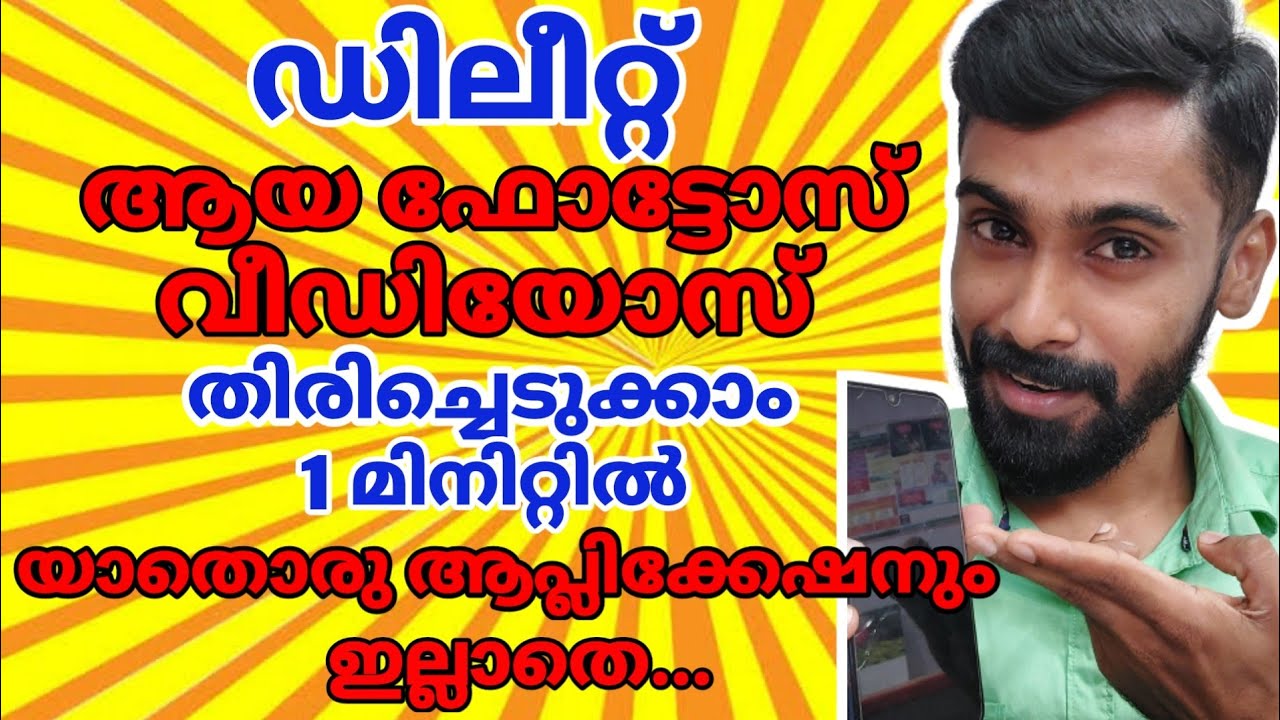 ഫോട്ടോസ് ഡിലീറ്റ് ആയോ|How to Recover deleted photos and Videos Android mobile|Revokerz Media|Nasim