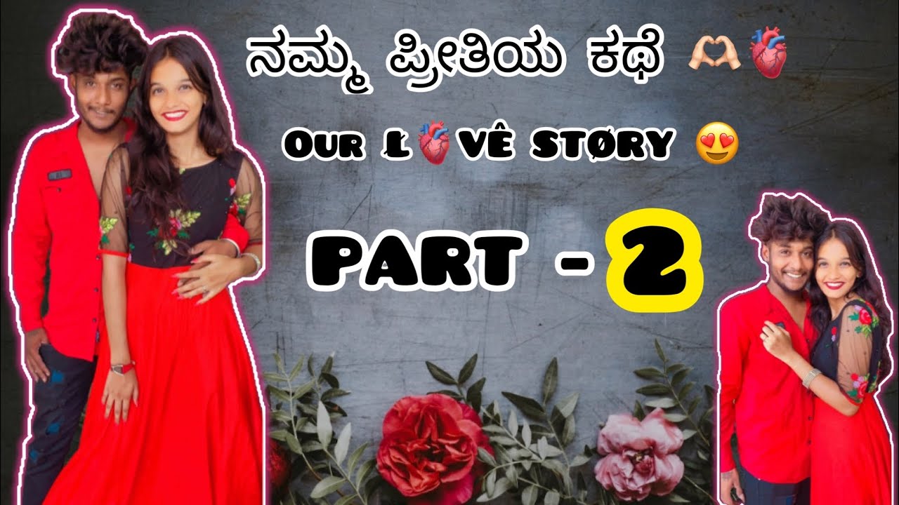 Chandu Ananya love story 🌏|| ನಮ್ಮ ಪ್ರೀತಿಯ ಕಥೆ 🫶🏻🫀|| #chanduananya #reels @Chanduananya