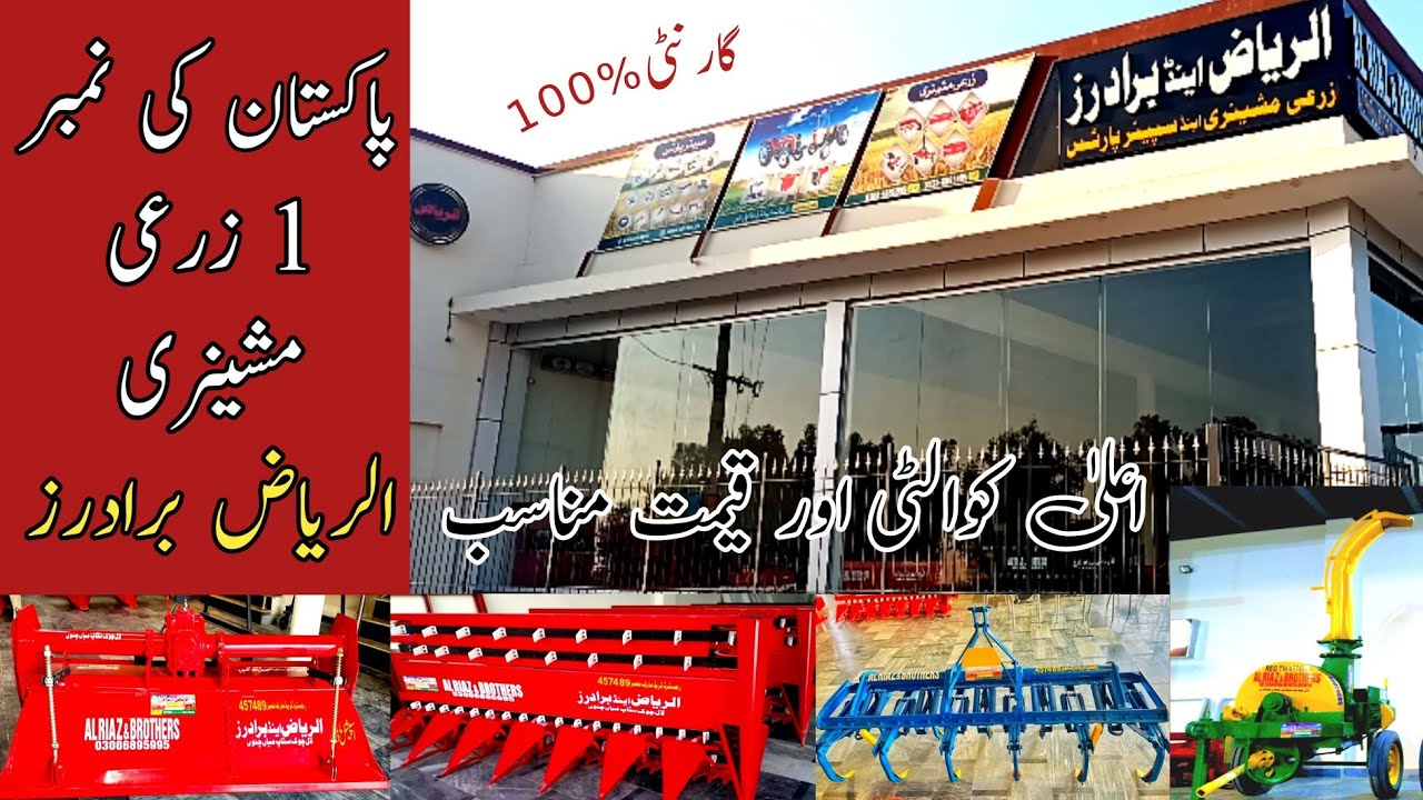 Visit to Al Riaz and Brothers Showroom. Pakistani no 1 agriculture and Farming machinery Industry