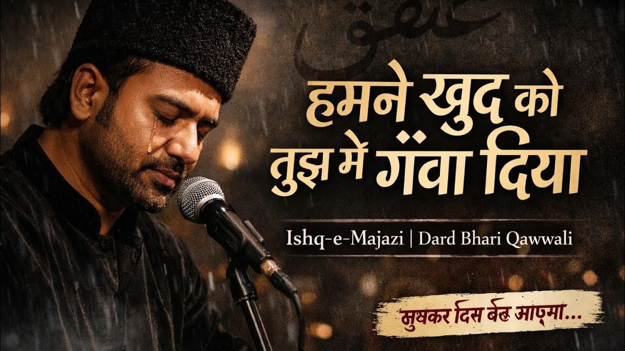 हमने ख़ुद को तुझ में गँवा दिया | Ishq-e-Majazi Dard Bhari Sufi Qawwali | Mehfil Style