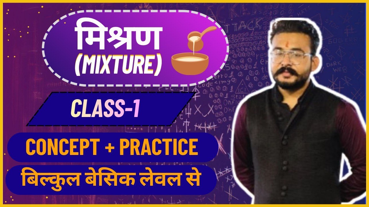 Mixture and alligation (मिश्रण) class-1| बिल्कुल बेसिक से #maths #mixture #mathspracticeset #ldc2026