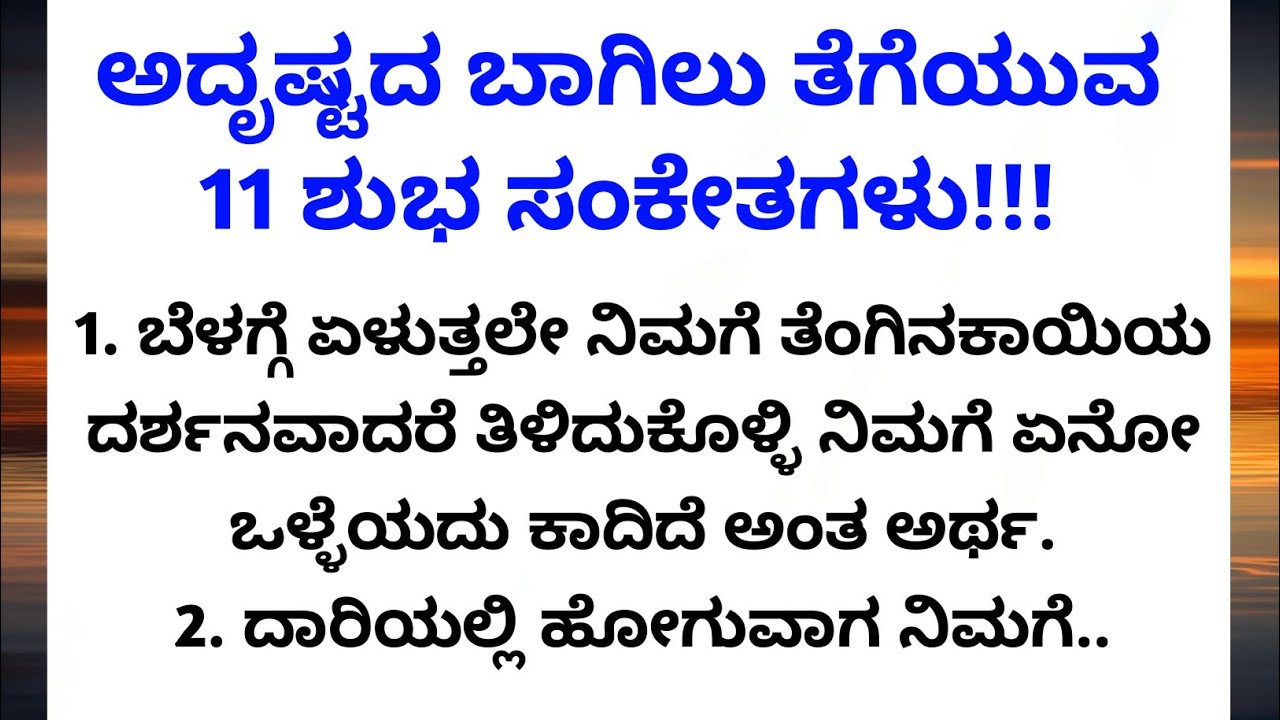 useful information in kannada #motivation #lessonablestory #usefulinformationkannada |anu voice