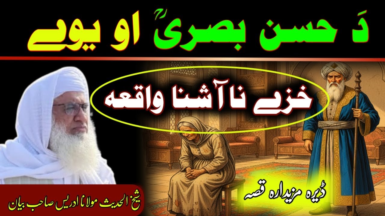 Pashto Waqia Molana Idrees Sahib Bayan | مولانا شیخ ادریس صاحب پشتو بیان