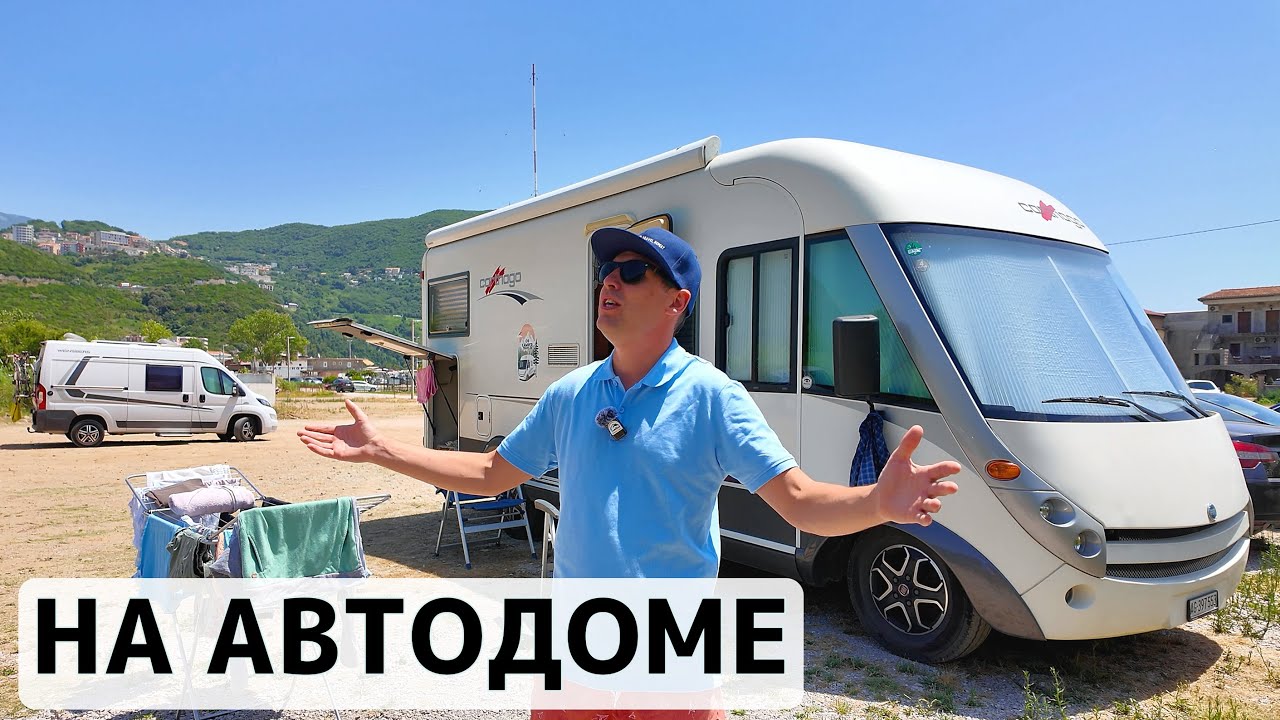 Море или горы? КУДА ЕХАТЬ НА АВТОДОМЕ ЛЕТОМ?