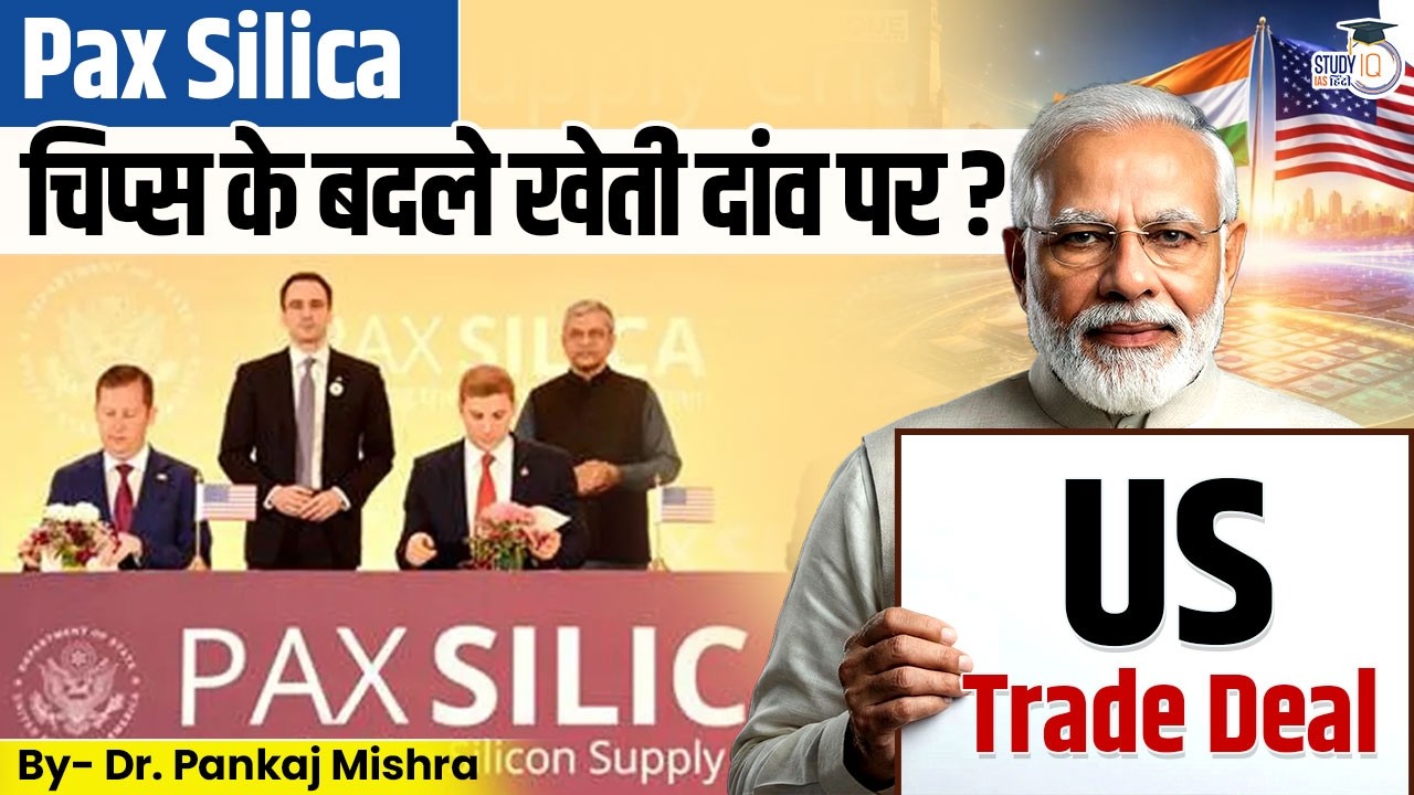 Pax Silica Deal | क्या टेक के बदले किसान हारेंगे? | Dr Pankaj Mishra | StudyIQ IAS Hindi