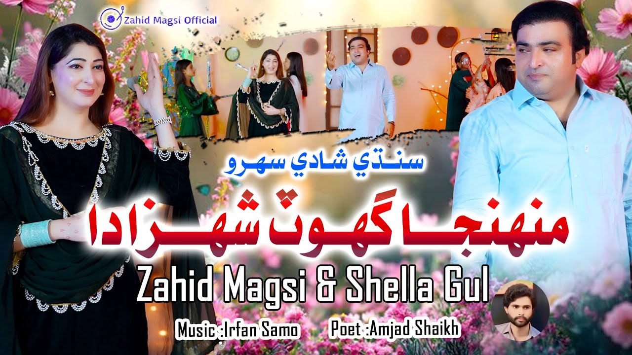 Munhja Ghot Shahzda  | Zahid Magsi |Shehla gull (wedding Song) |Zahid Magsi Official|