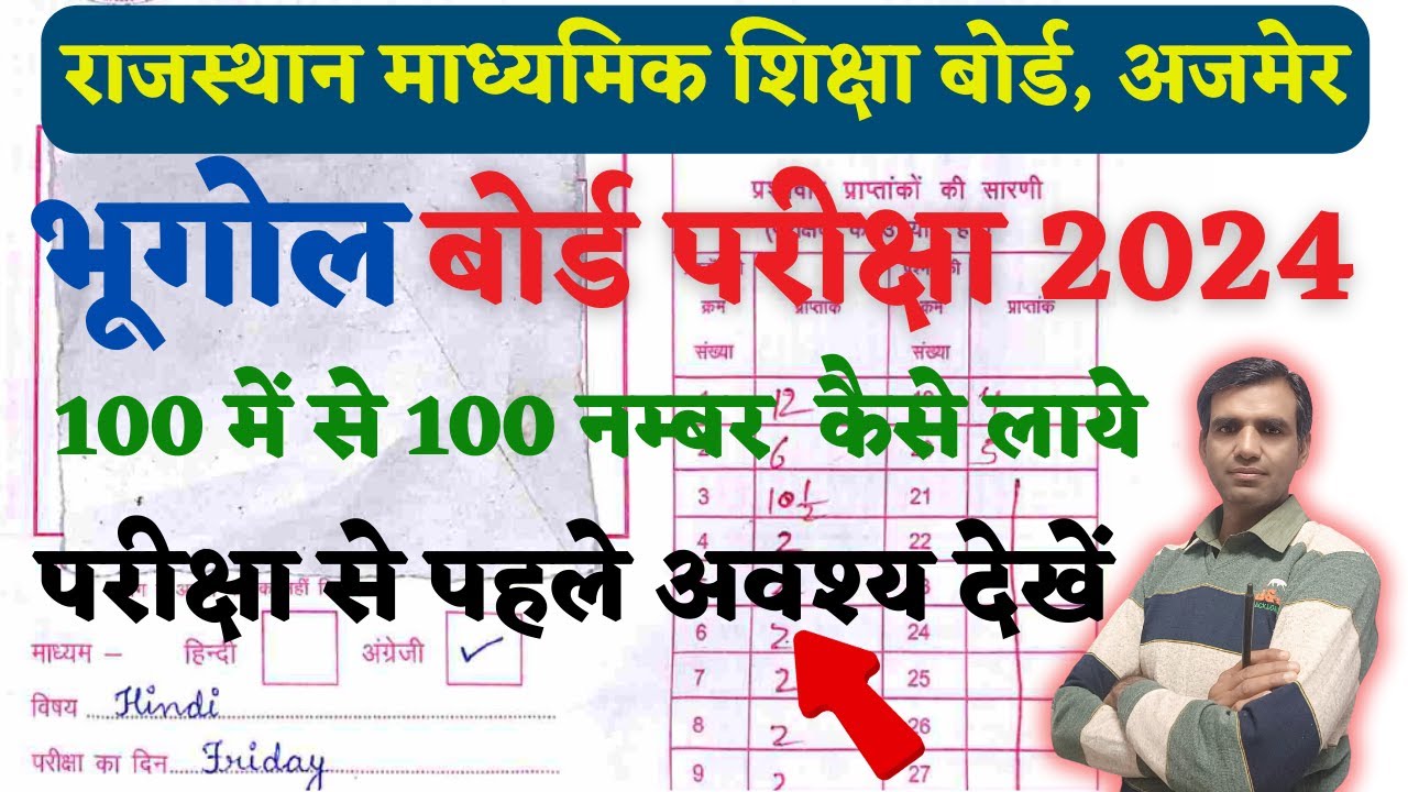 RBSE Class 12 Geography Topper Answer Sheet 2024 (Get HIGH Marks!)