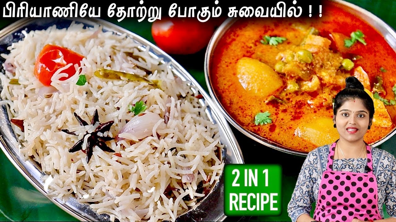 ஒரு முறை lunch க்கு இத செய்ங்க கொஞ்சம் கூட மிஞ்சாது | Coconut Milk Rice | Veg Kurma | Thenga Sadham