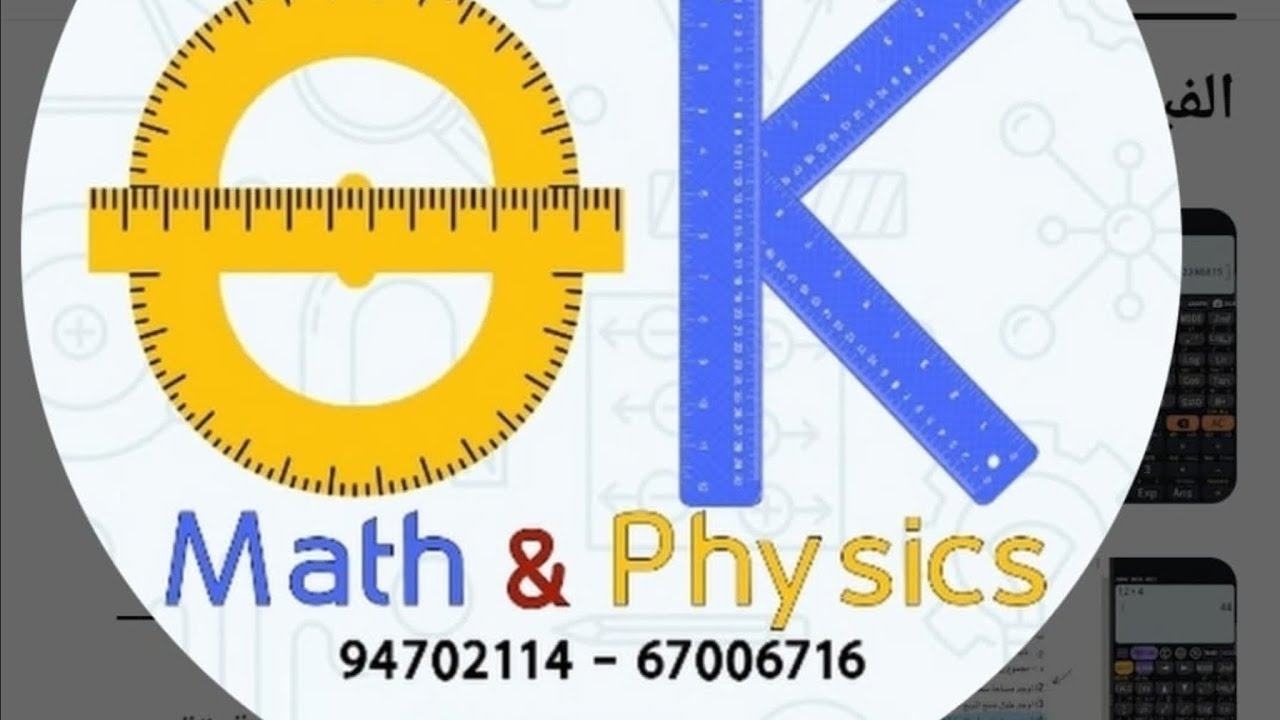 المراجعه النهائيه _رياضيات 11 ع _ ف 1 _ الوحدة الثانية الجزء الثانى