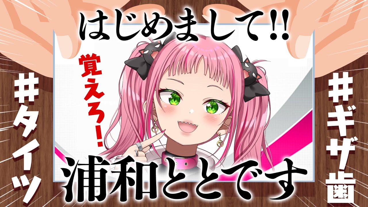 【雑談❤】ﾗﾝﾎﾞｰ怒りのﾏｼｭﾏﾛ/嘘松警察です‼/在宅ﾜｰｸ、鬼ｻﾎﾞﾘの思い出【浦和とと】#vtuber  #新人vtuber