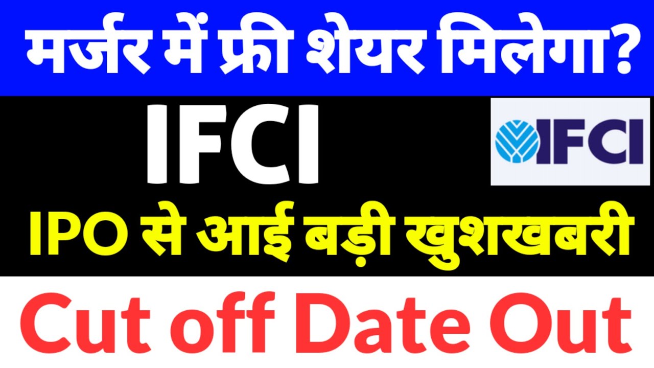 IFCI Share Latest News, IFCI Share Latest News Today, IFCI NEWS, Big Merger, Will You Get Extra S...