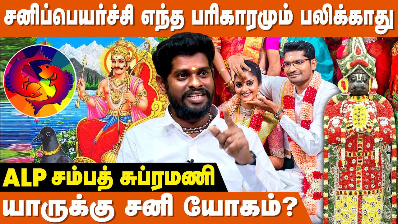 சனியின் தாக்கத்தை குறைக்கும் நங்கநல்லூர் ஆஞ்சநேயர் ! - ALP Sampath | 7 1/2 Sani For Meena Rasi