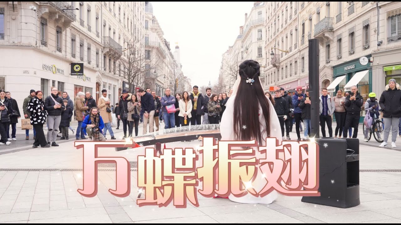 【古箏炸街｜萬蝶振翅Thousands of butterflies flap their wings】有一萬只小蝴蝶在琴弦上呀
